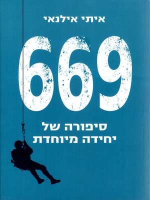 cover image of 669 סיפורה של יחידה מיוחדת